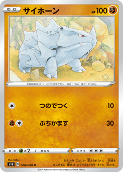 Japanese Rhyhorn (サイホーン)