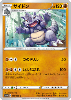 Japanese Rhydon (サイドン)