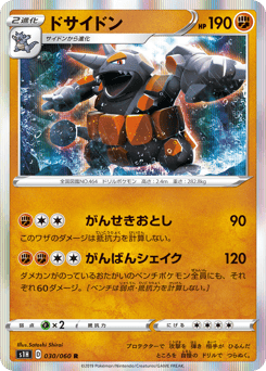 Japanese Rhyperior (ドサイドン)