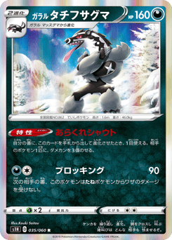 Japanese Galarian Obstagoon (ガラル タチフサグマ)