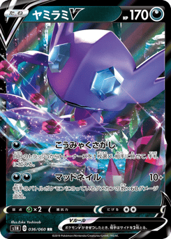 Japanese Sableye (ヤミラミV)