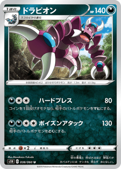 Japanese Drapion (ドラピオン)