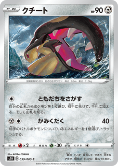 Japanese Mawile (クチート)