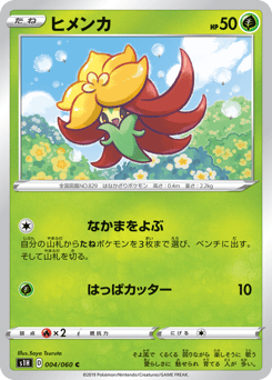 Japanese Gossifleur (ヒメンカ)