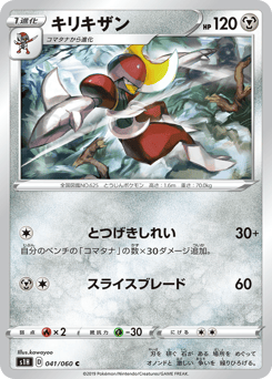 Japanese Bisharp (キリキザン)