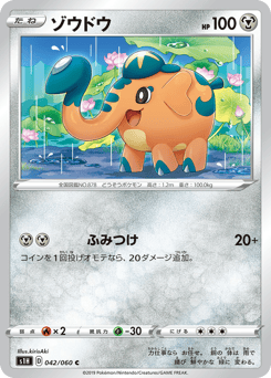 Japanese Cufant (ゾウドウ)