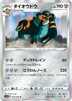 Japanese Copperajah (ダイオウドウ)