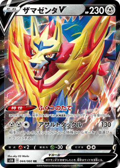 Japanese Zamazenta (ザマゼンタV)