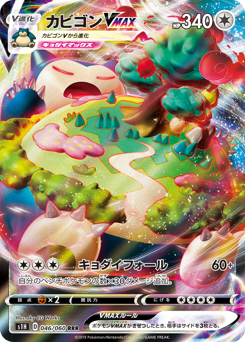 Japanese Snorlax (カビゴンVMAX)