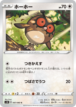 Japanese Hoothoot (ホーホー)