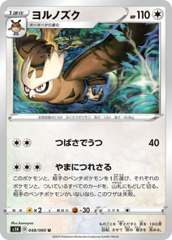 Japanese Noctowl (ヨルノズク)