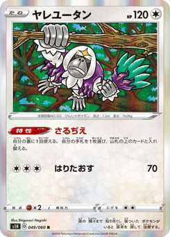 Japanese Oranguru (ヤレユータン)