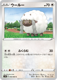 Japanese Wooloo (ウールー)
