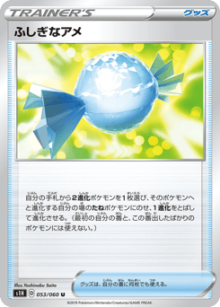 Japanese ふしぎなアメ (ふしぎなアメ)