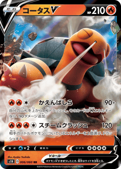 Japanese Torkoal (コータスV)
