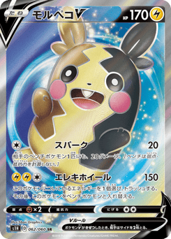Japanese Morpeko (モルペコV)