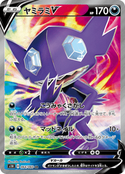 Japanese Sableye (ヤミラミV)