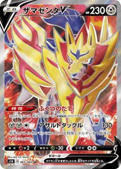 Japanese Zamazenta (ザマゼンタV)