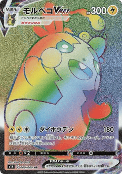 Japanese Morpeko (Morpeko VMAX)