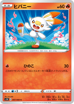 Japanese Scorbunny (ヒバニー)