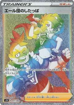 Japanese Team Yell Grunt (Team Yell Grunt)