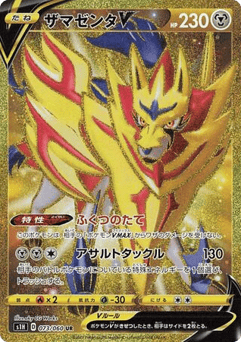 Japanese Zamazenta (Zamazenta V)