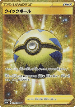 Japanese Quick Ball (Quick Ball)