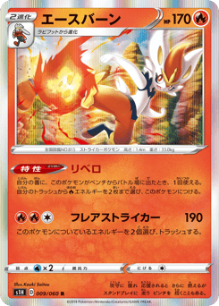 Japanese Cinderace (エースバーン)