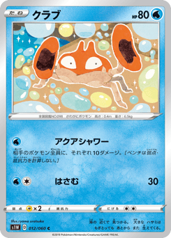 Japanese Krabby (クラブ)