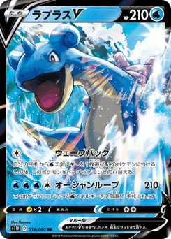 Japanese Lapras (ラプラスV)