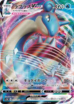 Japanese Lapras (ラプラスVMAX)