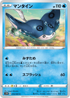 Japanese Mantine (マンタイン)