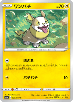 Japanese Yamper (ワンパチ)