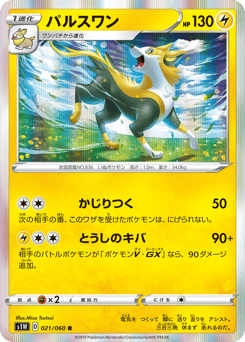 Japanese Boltund (パルスワン)
