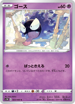 Japanese Gastly (ゴース)