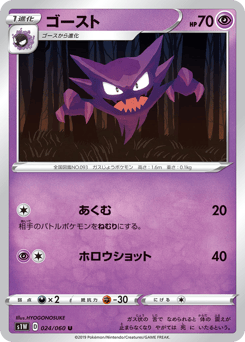 Japanese Haunter (ゴースト)