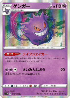 Japanese Gengar (ゲンガー)
