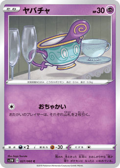 Japanese Sinistea (ヤバチャ)