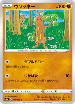 Japanese Sudowoodo (ウソッキー)
