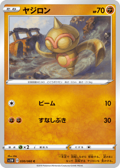 Japanese Baltoy (ヤジロン)