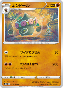 Japanese Claydol (ネンドール)