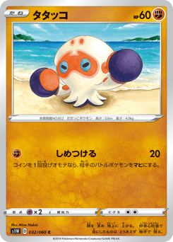 Japanese Clobbopus (タタッコ)