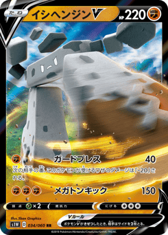 Japanese Stonjourner (イシヘンジンV)