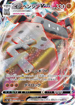 Japanese Stonjourner (イシヘンジンVMAX)