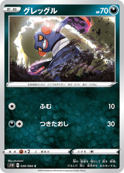 Japanese Croagunk (グレッグル)