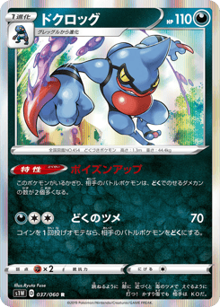 Japanese Toxicroak (ドクロッグ)