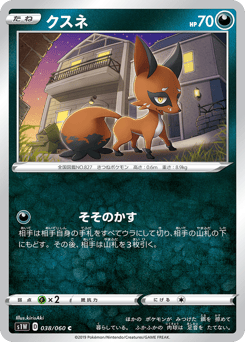 Japanese Nickit (クスネ)