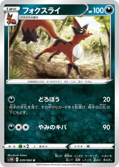 Japanese Thievul (フォクスライ)