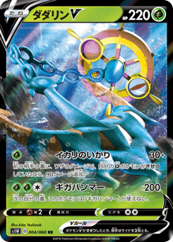 Japanese Dhelmise (ダダリンV)