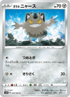 Japanese Meowth (ガラル ニャース)